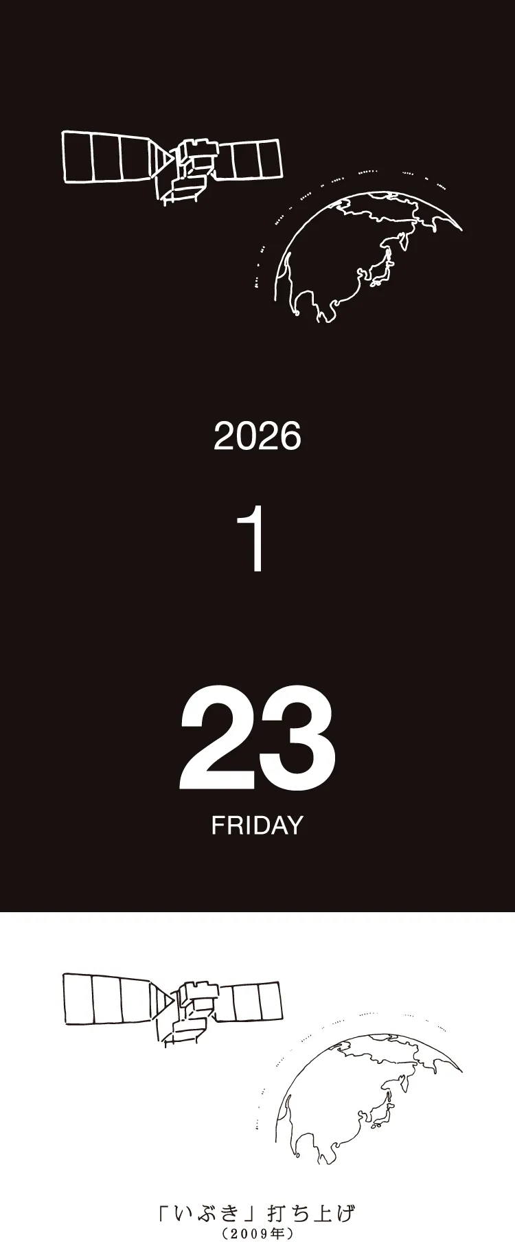 いぶき」打ち上げ（2009年）｜宙のコラム｜暦生活 | 日本の季節を楽しむ暮らし