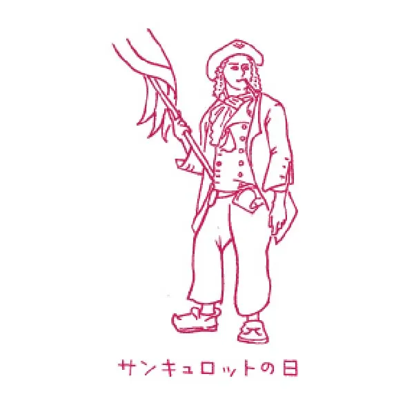 こよみの学校 第16回 秋分から1年が始まるフランス革命暦|暦生活 日本の季節を楽しむ暮らし