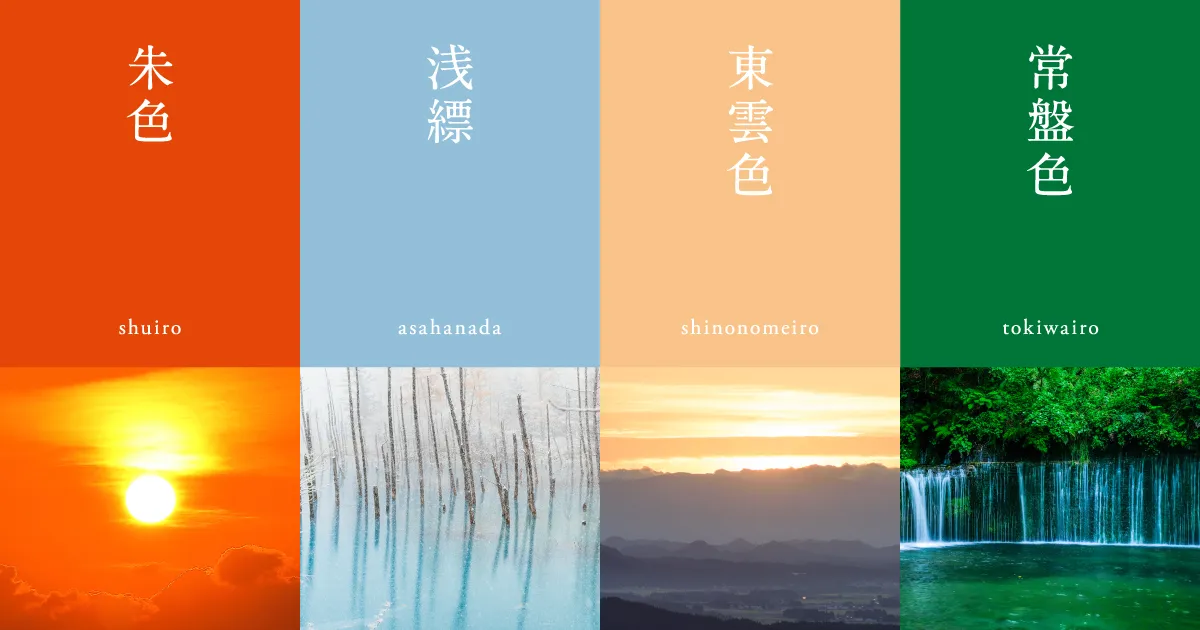 1月のいろ #にっぽんのいろ｜暦生活 | 日本の季節を楽しむ暮らし