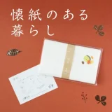 懐紙のある暮らし