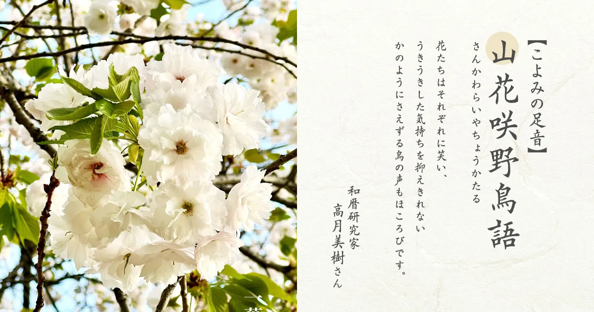安藤幹衛　林檎の花咲く丘 こよみの足音 【山花咲野鳥語】｜暦生活 | 日本の季節を楽しむ暮らし