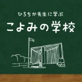 こよみの学校 第253回 万博とカレンダー②大阪・関西万博の中国館