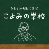 こよみの学校 第256回 岡田芳朗 星に名前を残した暦研究者