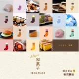 和菓子IROAWASE｜〜京都祇園・かぎ甚さん〜