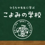 こよみの学校 第260回 公現祭の三博士－生誕シーンに欠かせない人物