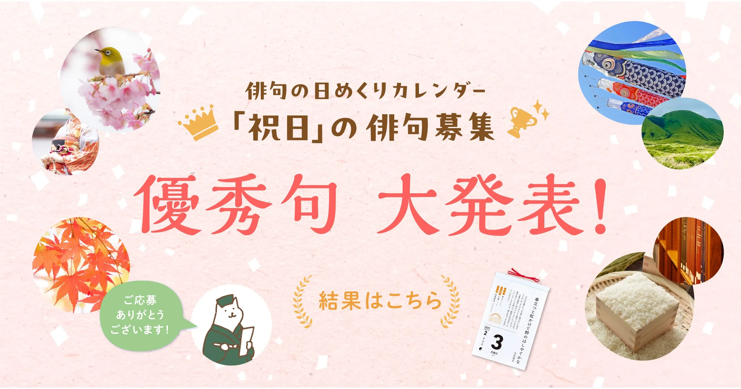 祝日」の俳句募集｜優秀句 大発表｜暦生活 | 日本の季節を楽しむ暮らし