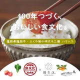 100年つづく、 おいしい食文化。〜福岡県福岡市・ふくや味の明太子工場 ハクハク
