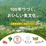 100年つづく、 おいしい食文化。〜兵庫県宝塚市・西谷のちまき