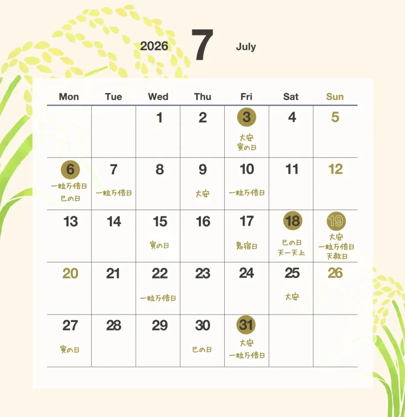 今日も良い日に ❣️ 前向きになれる、縁起のいい日｜暦生活 | 日本の季節を楽しむ暮らし
