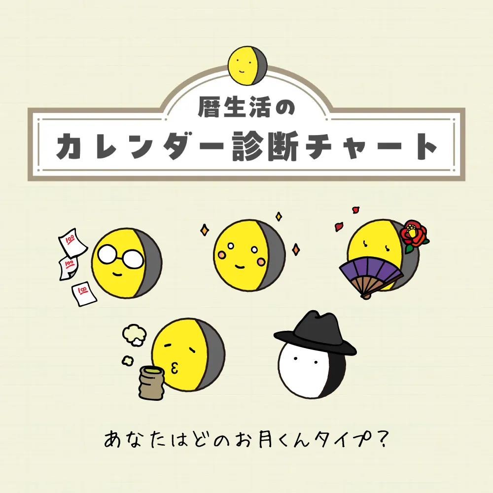 カレンダー診断