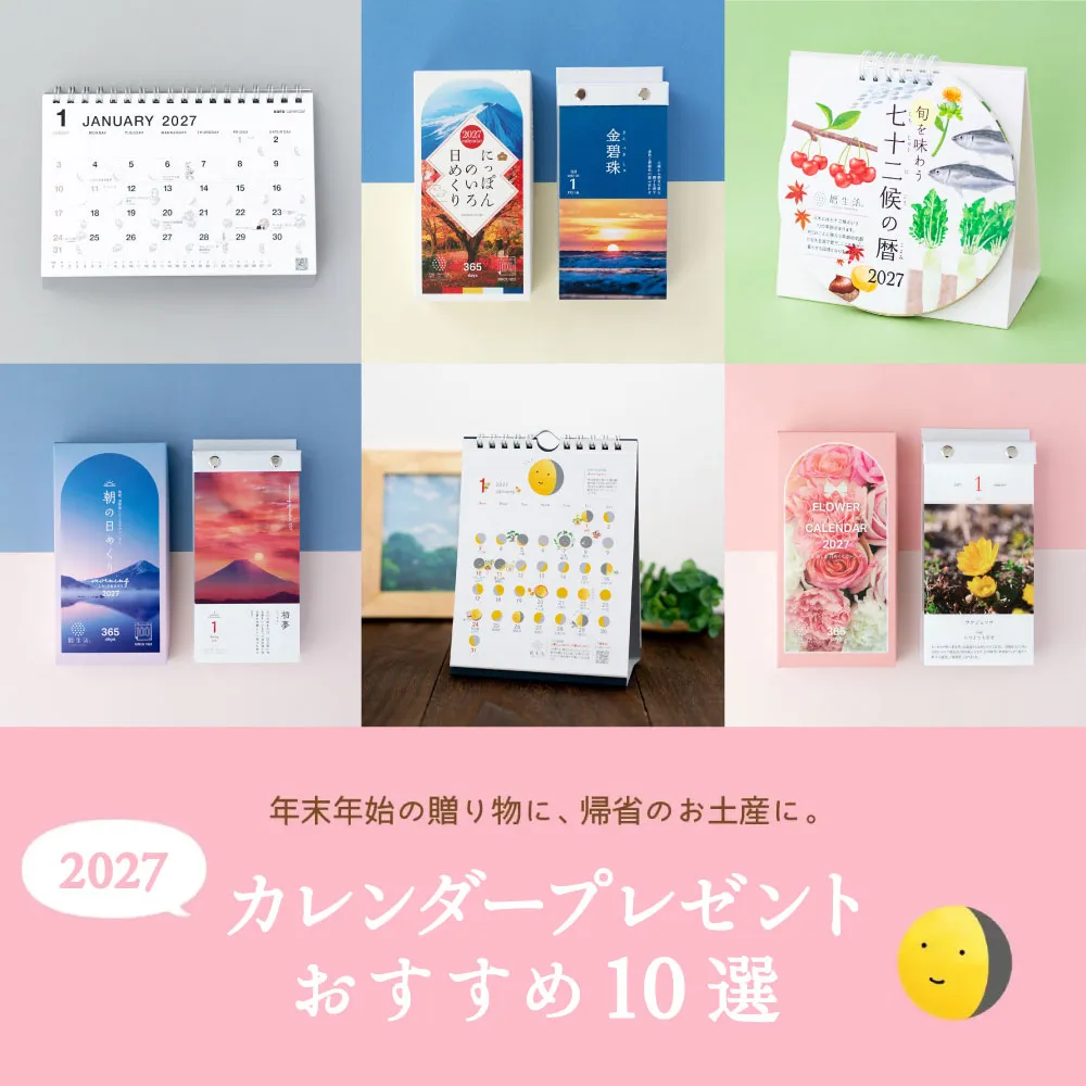 プレゼントおすすめ10選