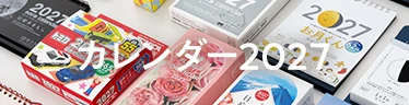 暦生活カレンダー2027