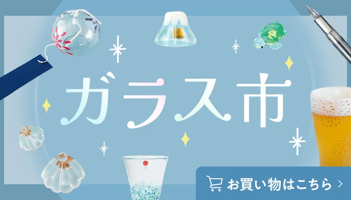ガラス市
