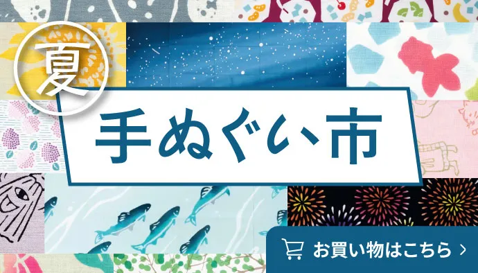 手ぬぐい市