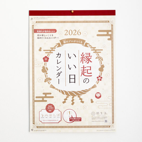 【2026年】 縁起のいい日 カレンダー 壁掛け（大） 一粒万倍日記載