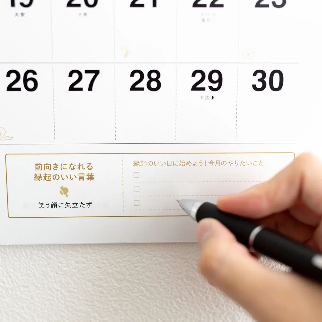 【2027年】 縁起のいい日 カレンダー 壁掛け (お守り付) 