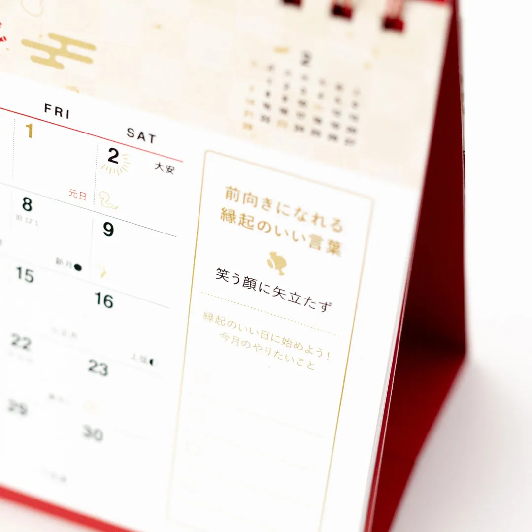【2027年】 縁起のいい日 カレンダー (お守り付) 卓上