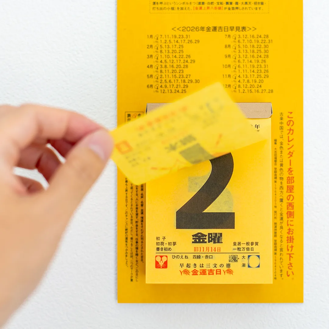 日めくりカレンダー 2026年1月始まり 日めくりカレンダー 宙（そら） 小