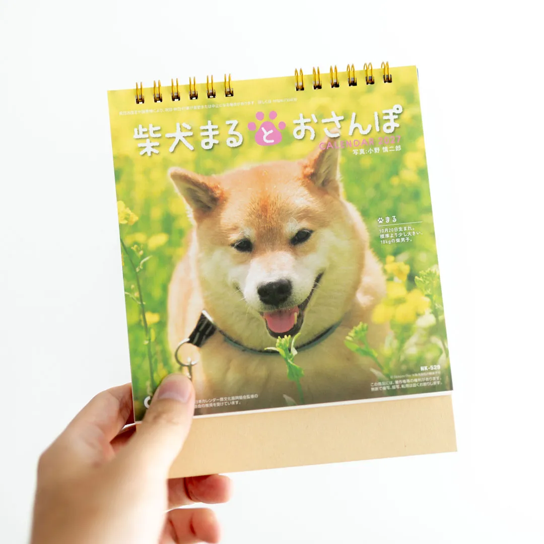 【2027年】柴犬まるとおさんぽ　卓上