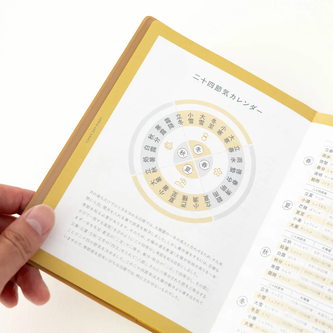 ［2027年］縁起のいい日手帳 マンスリー