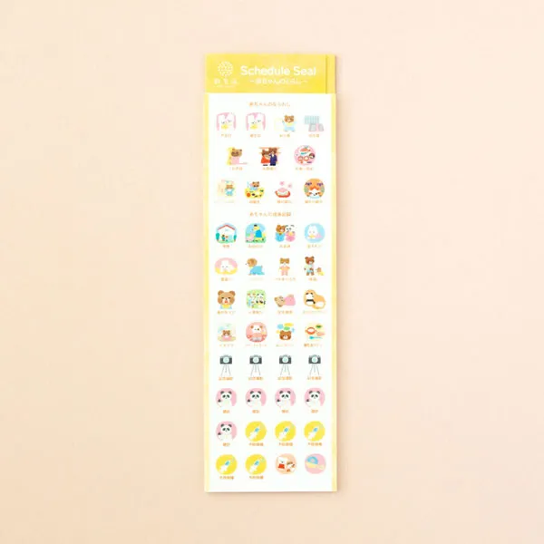 ［赤ちゃんのくらし］スケジュールシール
