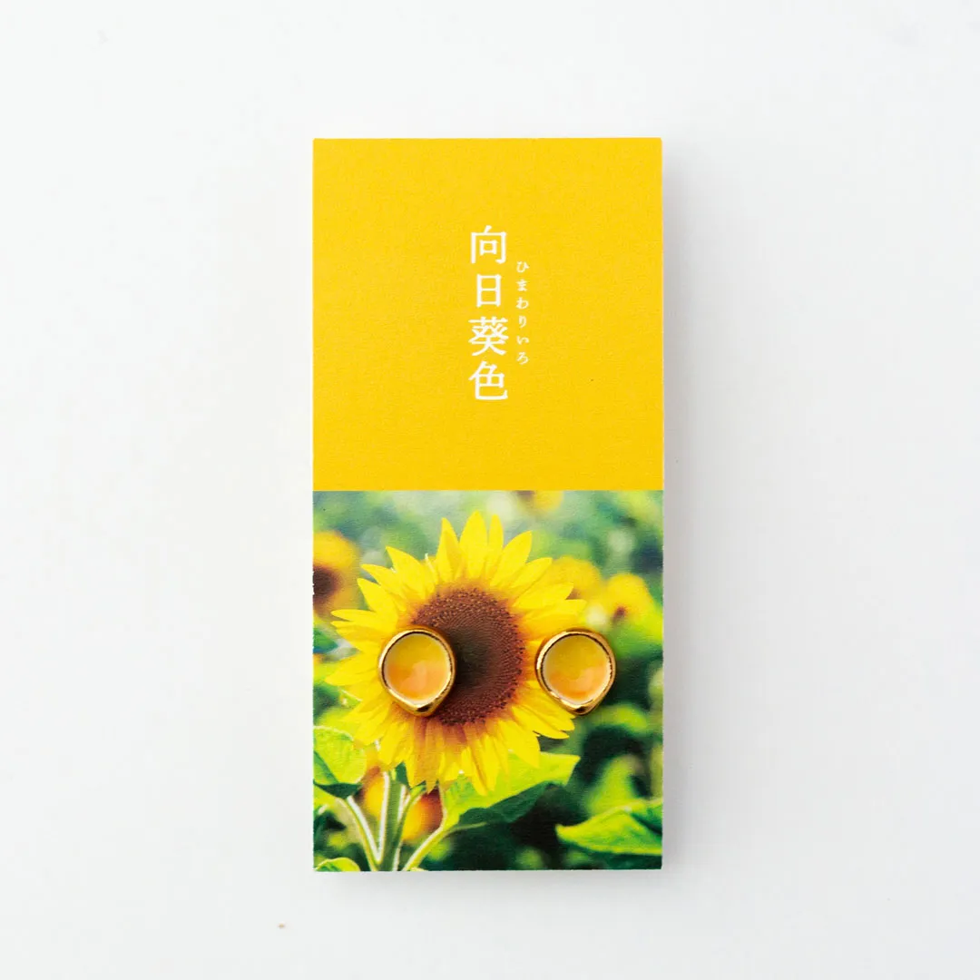 08 向日葵色