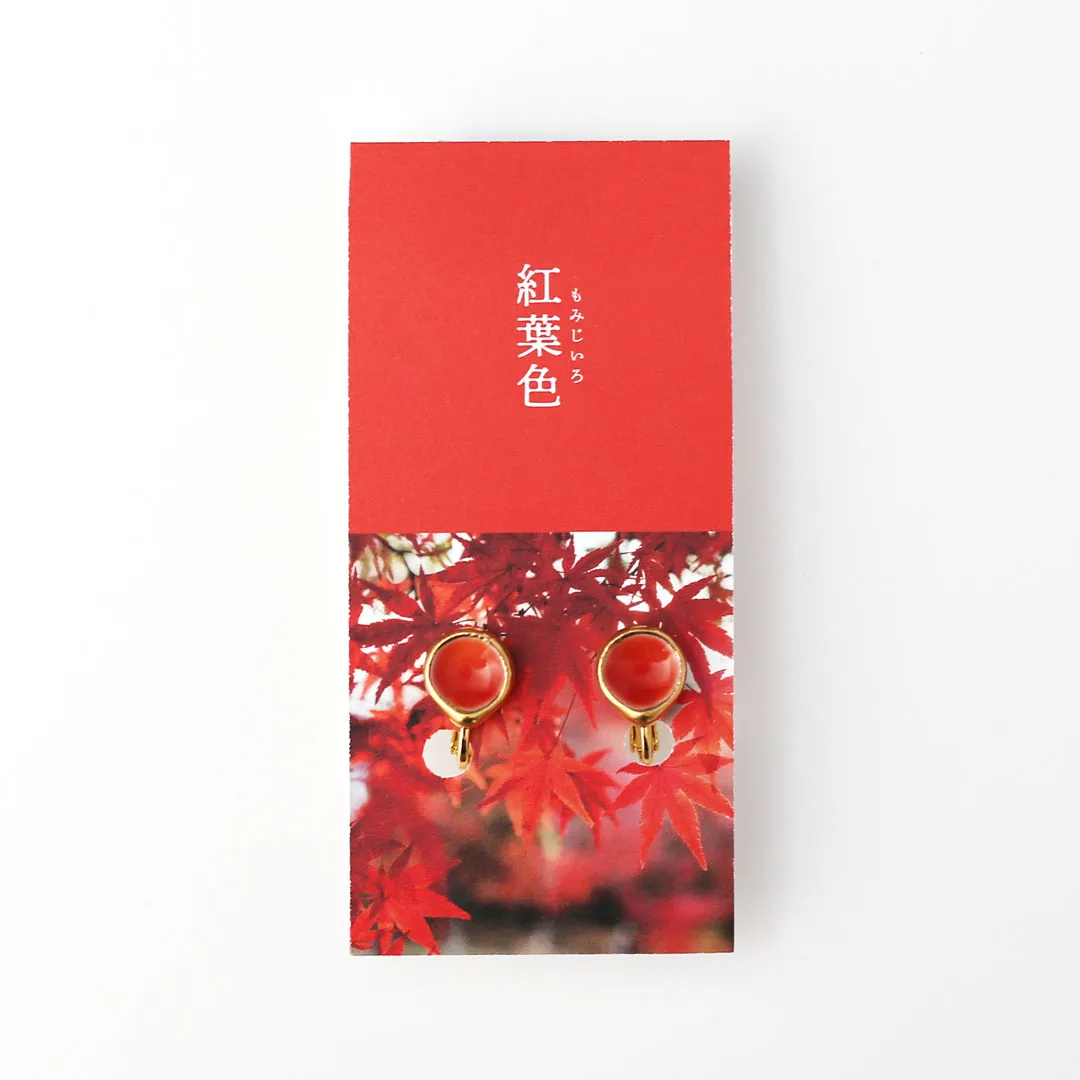 10 紅葉色