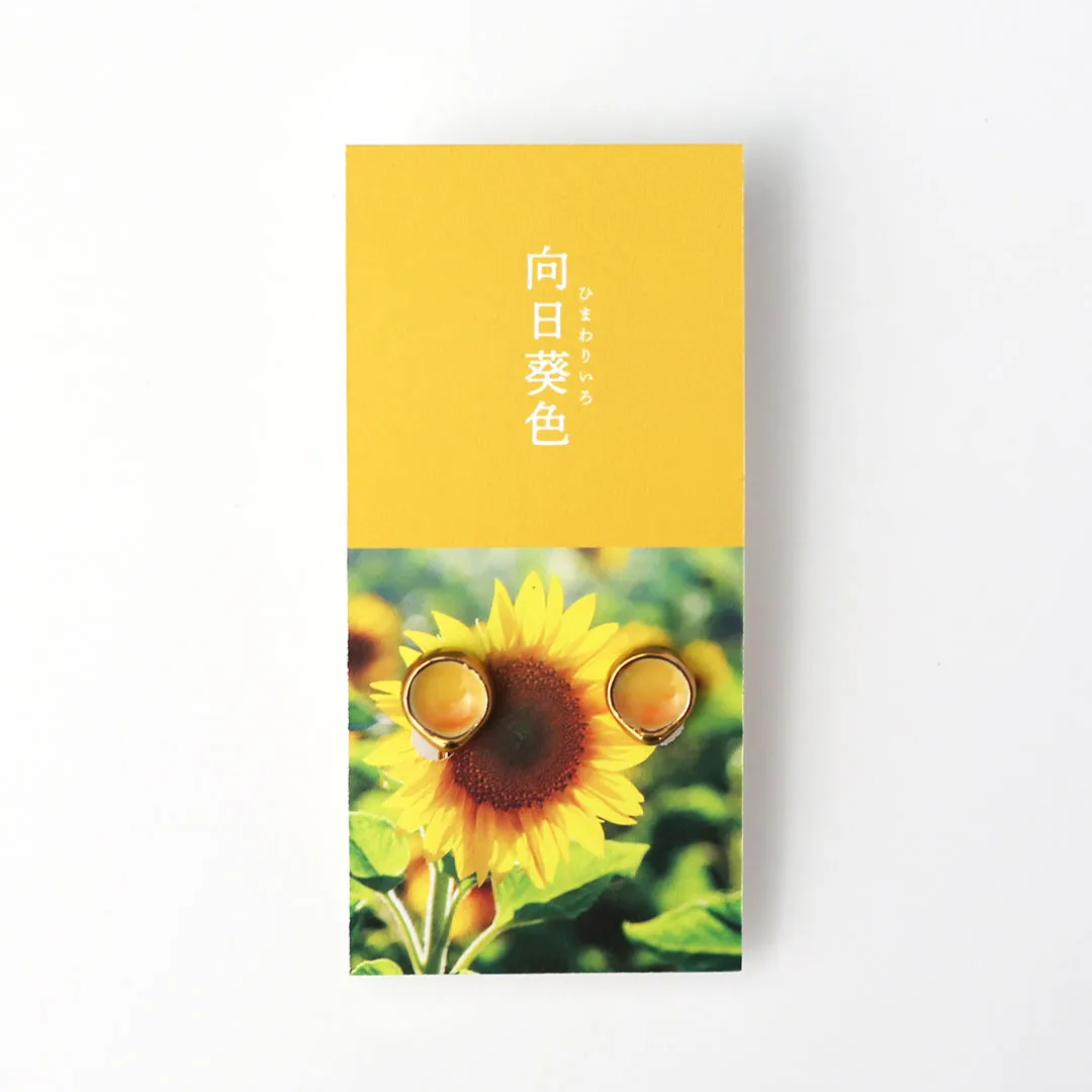 08 向日葵色