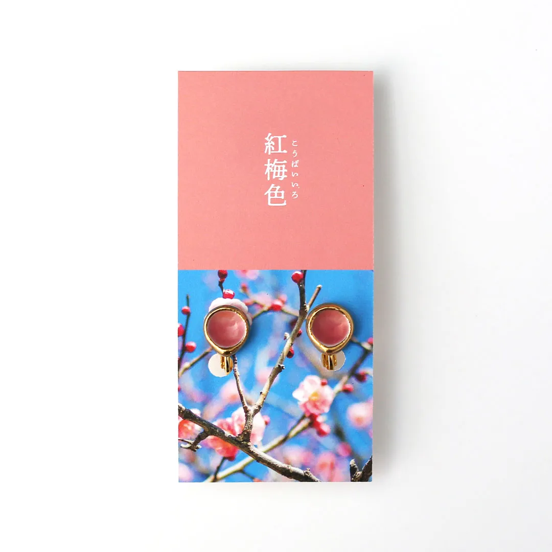 09 紅梅色