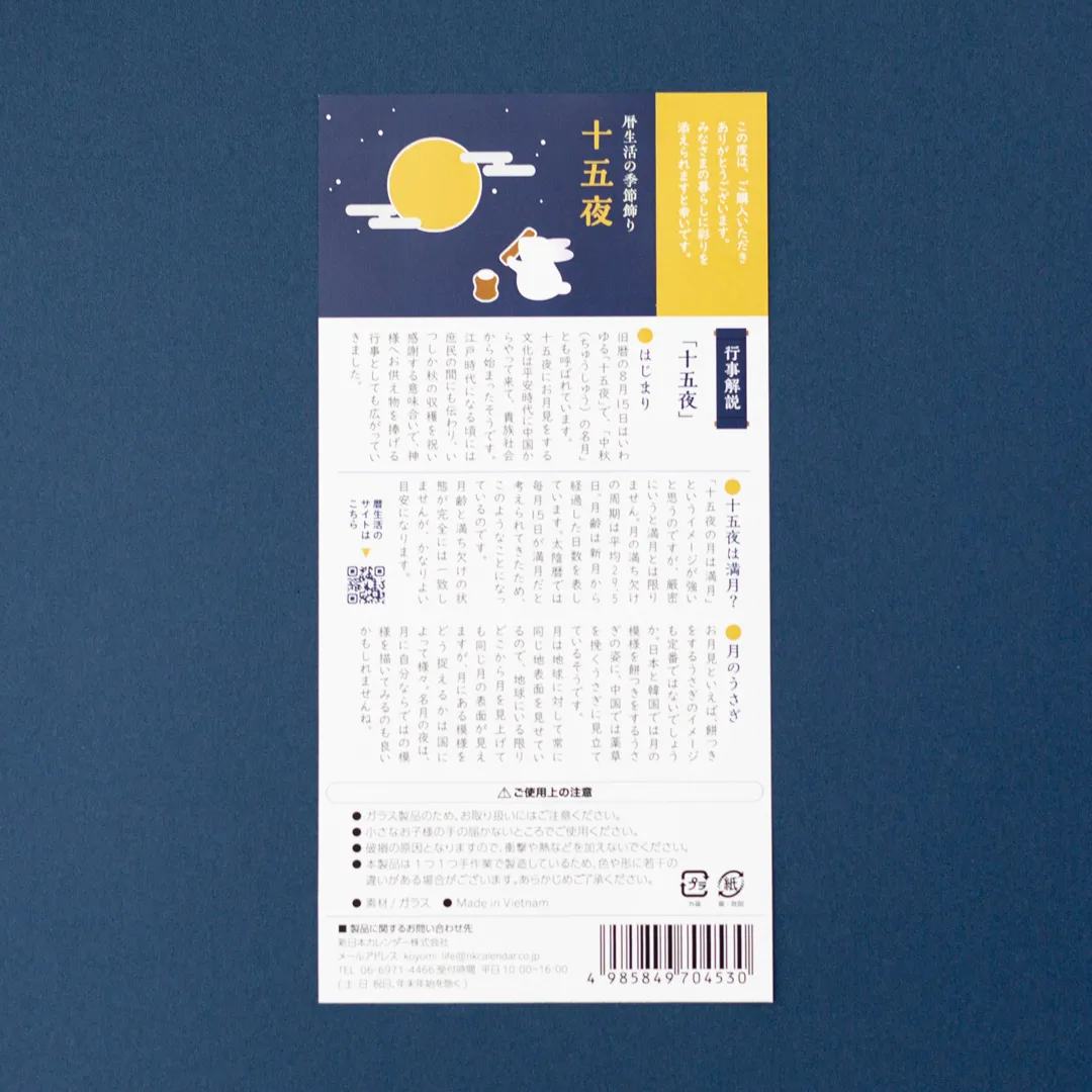 「十五夜」の解説付き