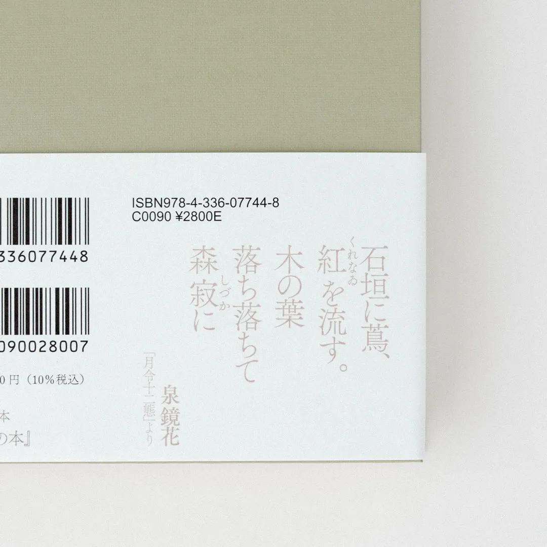 書籍「12か月の本 11月の本」