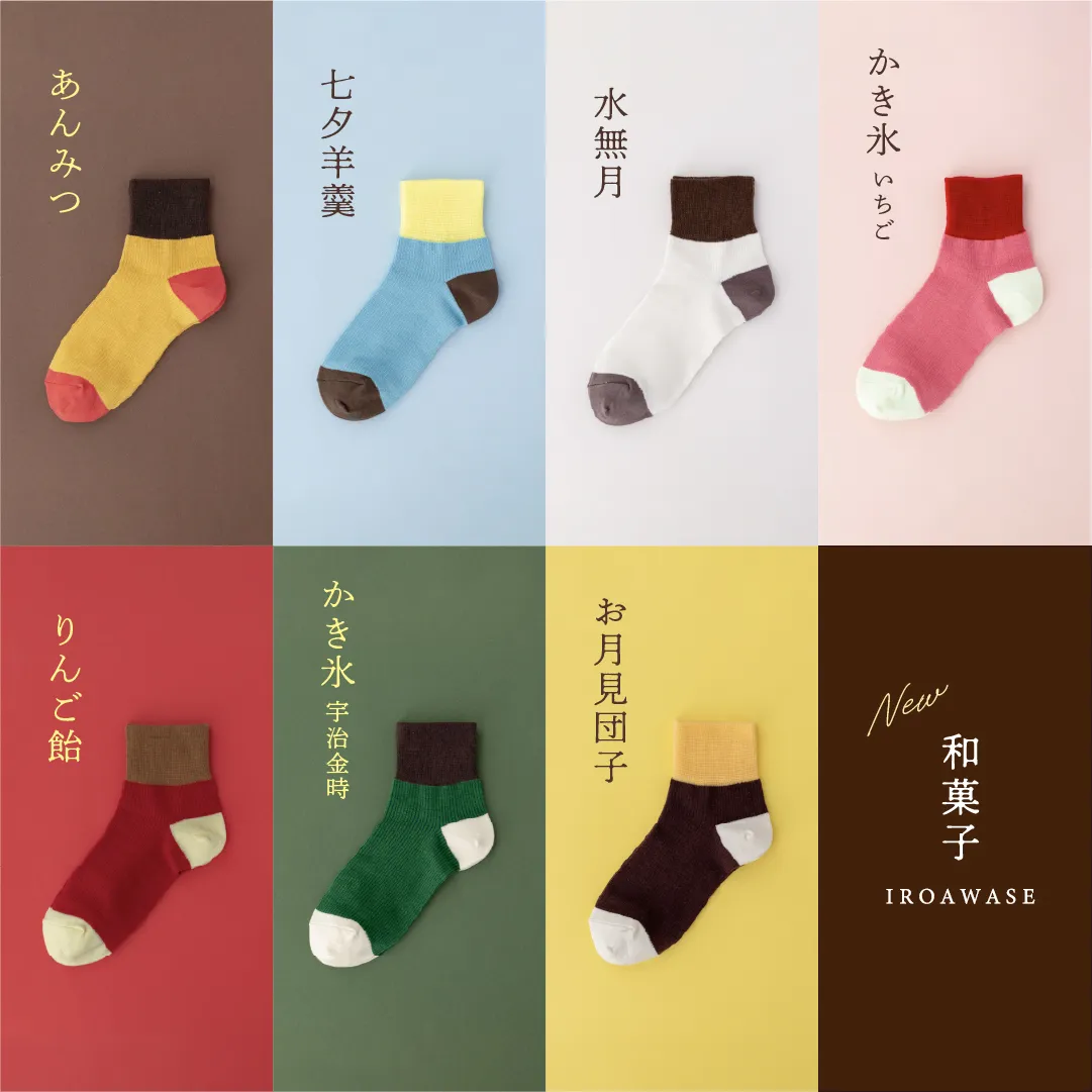 【暦生活オリジナル】和菓子IROAWASE靴下 / ショート丈