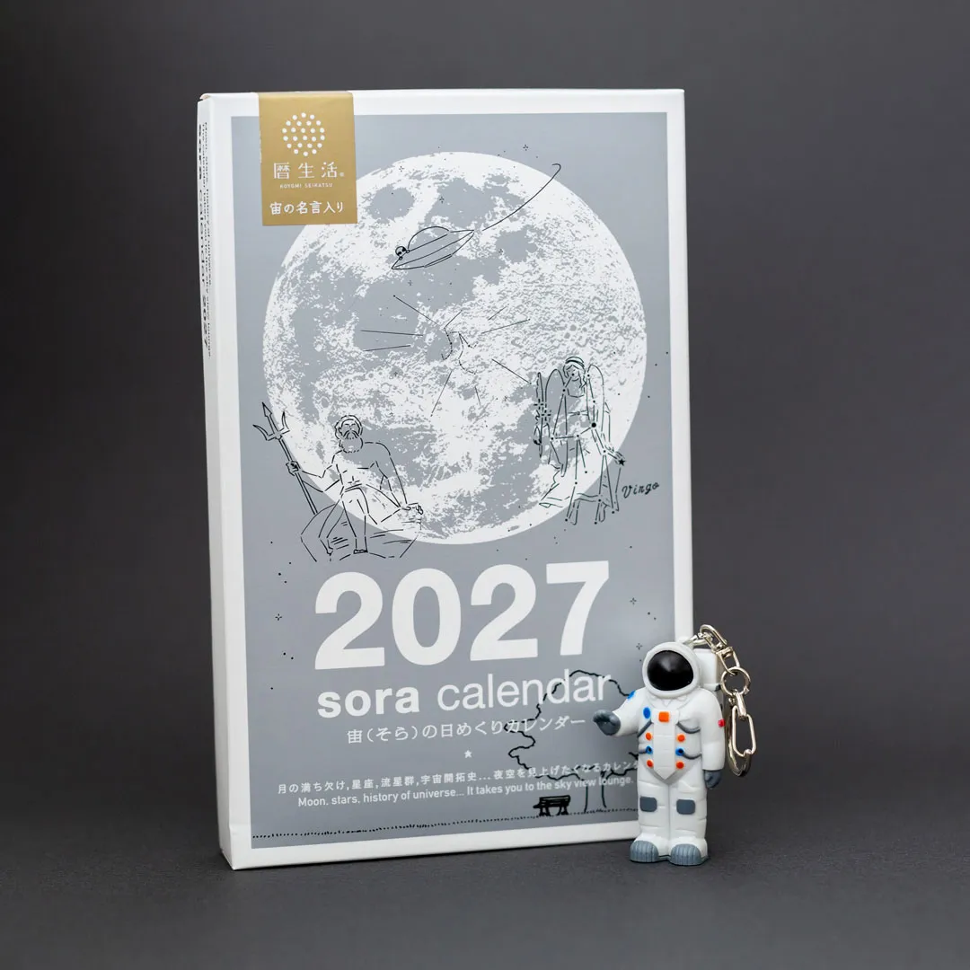宇宙飛行士のキーホルダー｜暦生活｜日本の季節を楽しむ暮らし