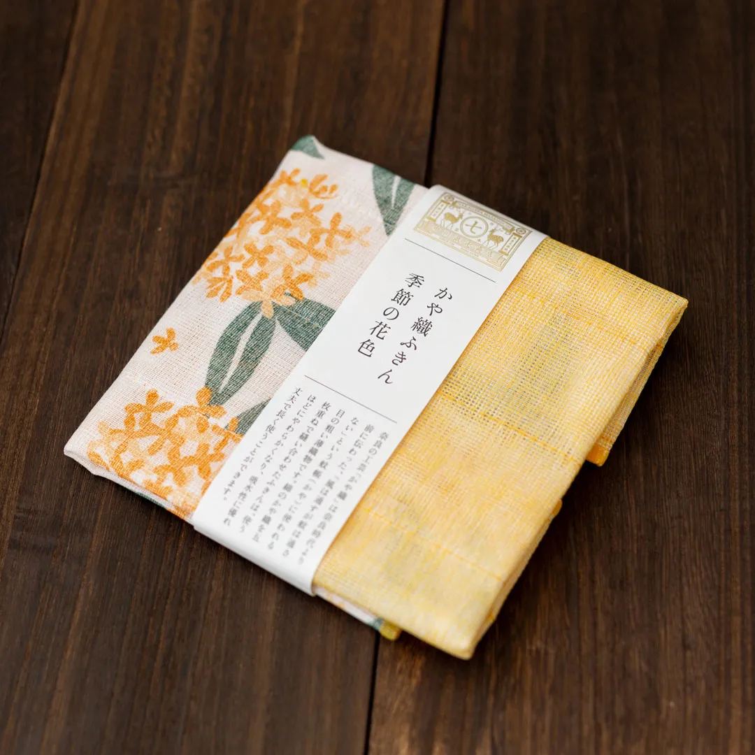 かや織ふきん　季節の花色 きんもくせい
