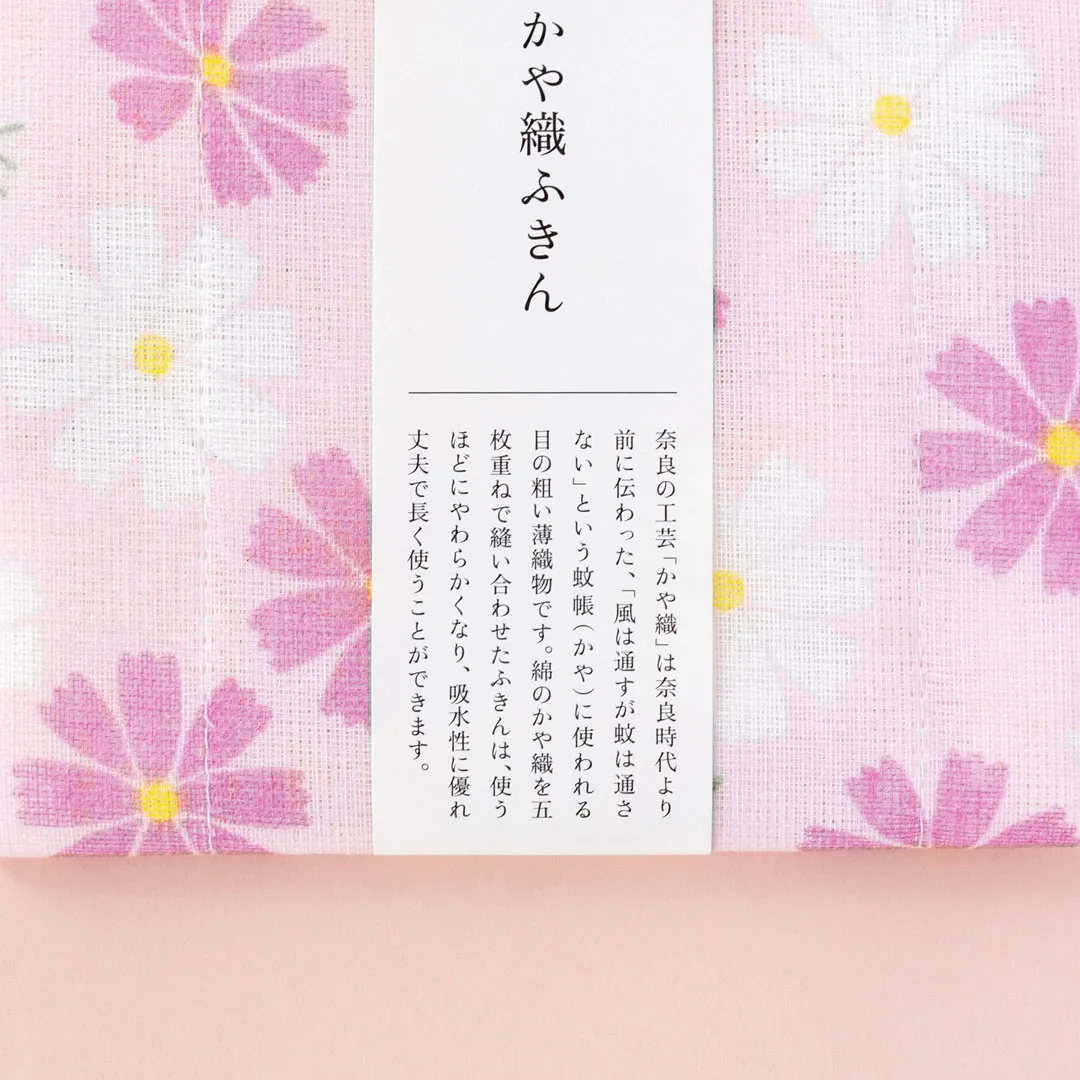 かや織ふきん　コスモス
