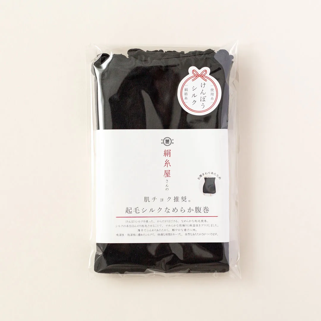 絹糸屋さんの起毛シルクなめらか腹巻
