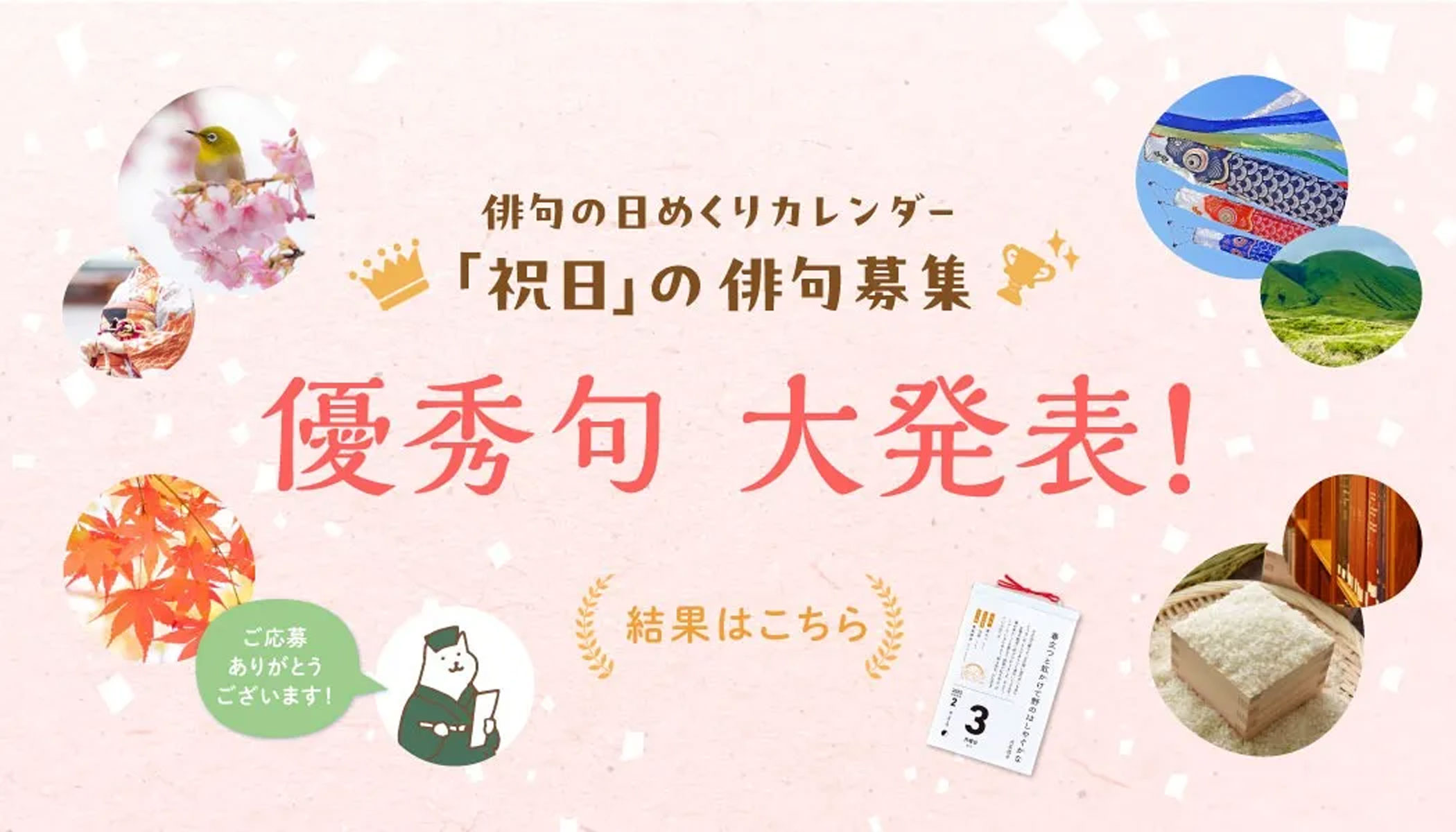 祝日俳句募集発表