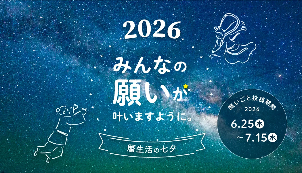七夕企画