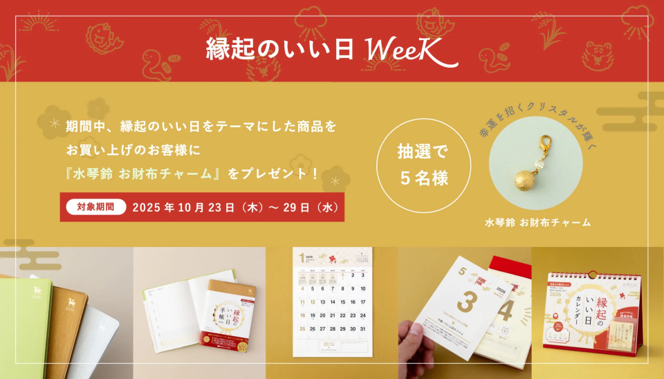 縁起のいい日CP