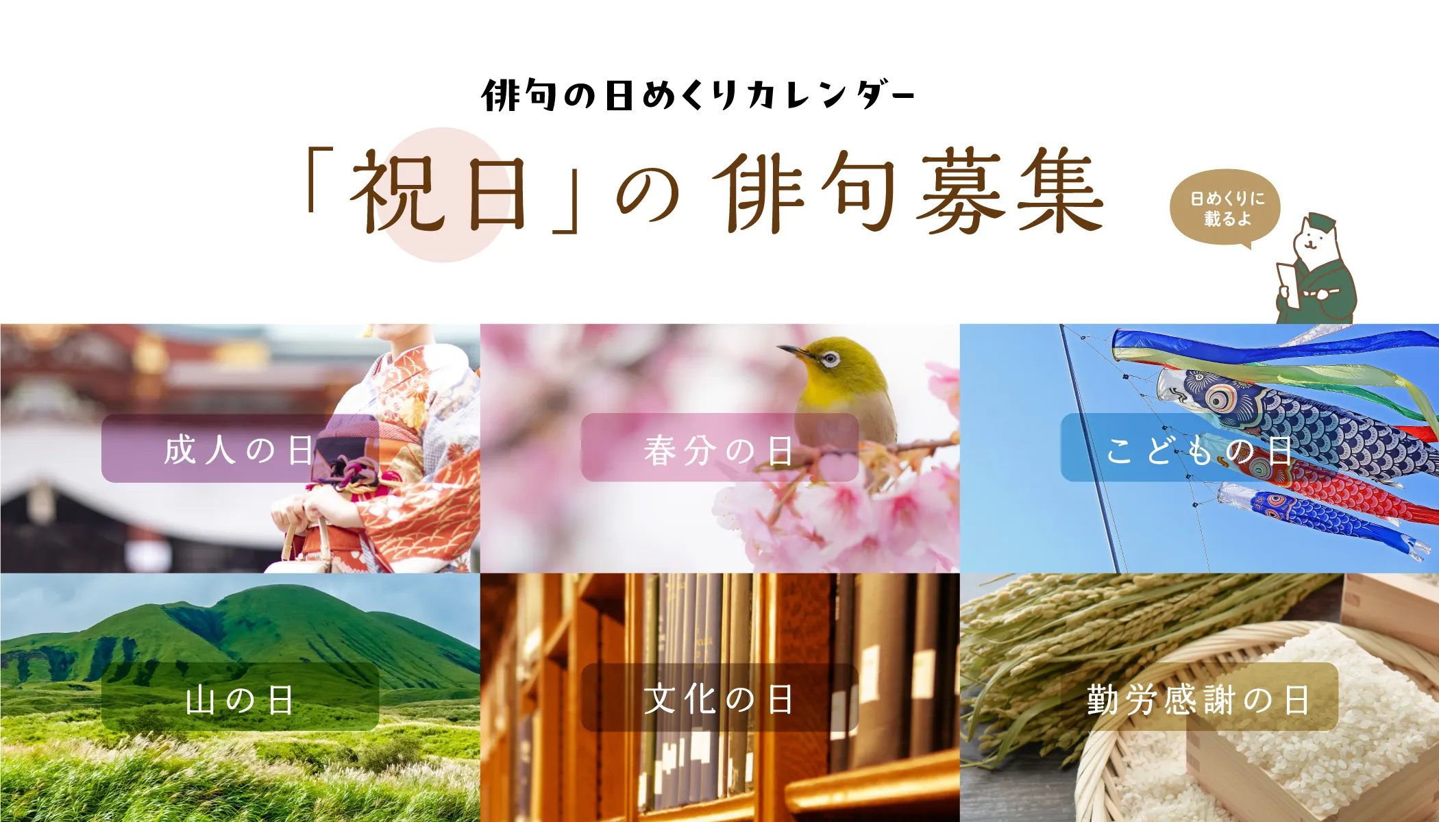 俳句祝日募集 
