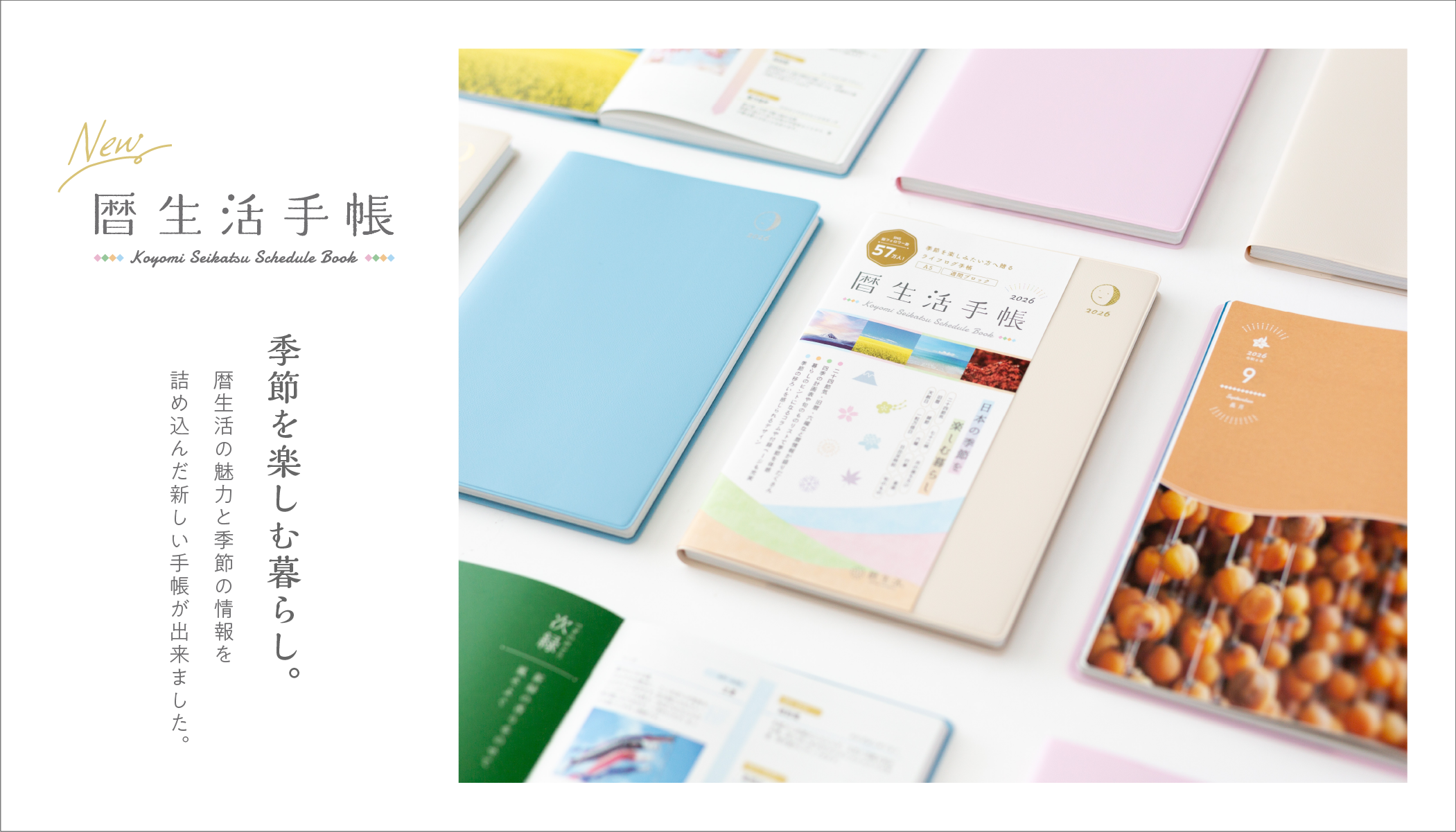 暦生活手帳2026
