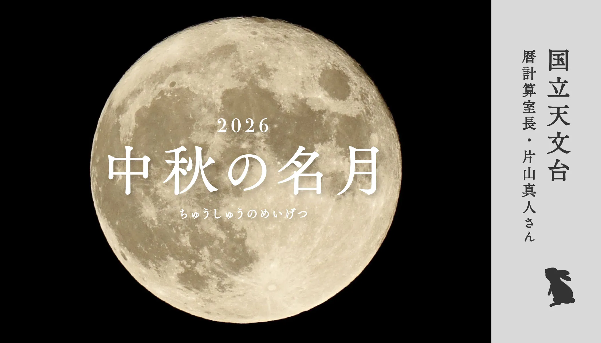 中秋の名月