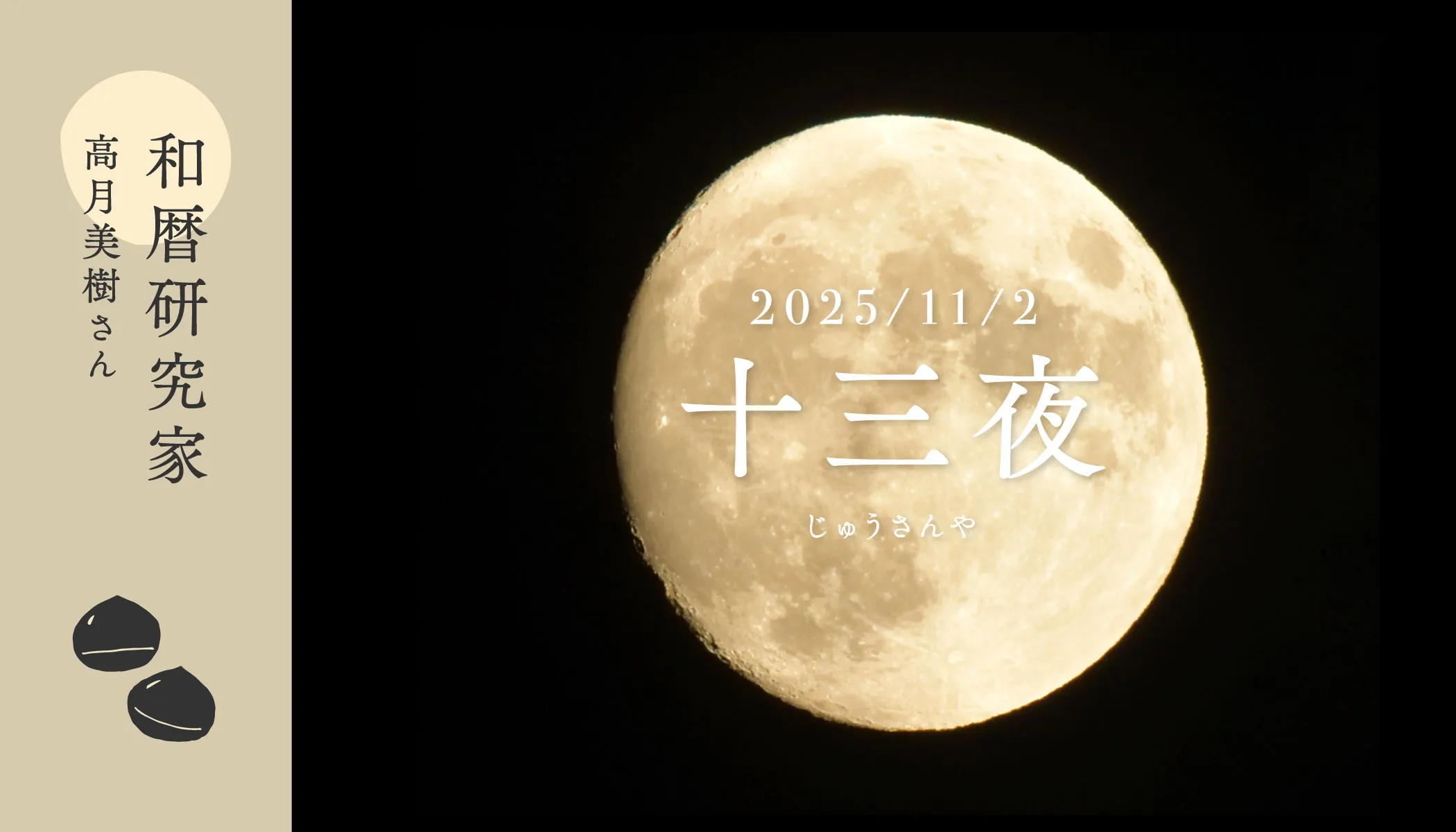 十三夜