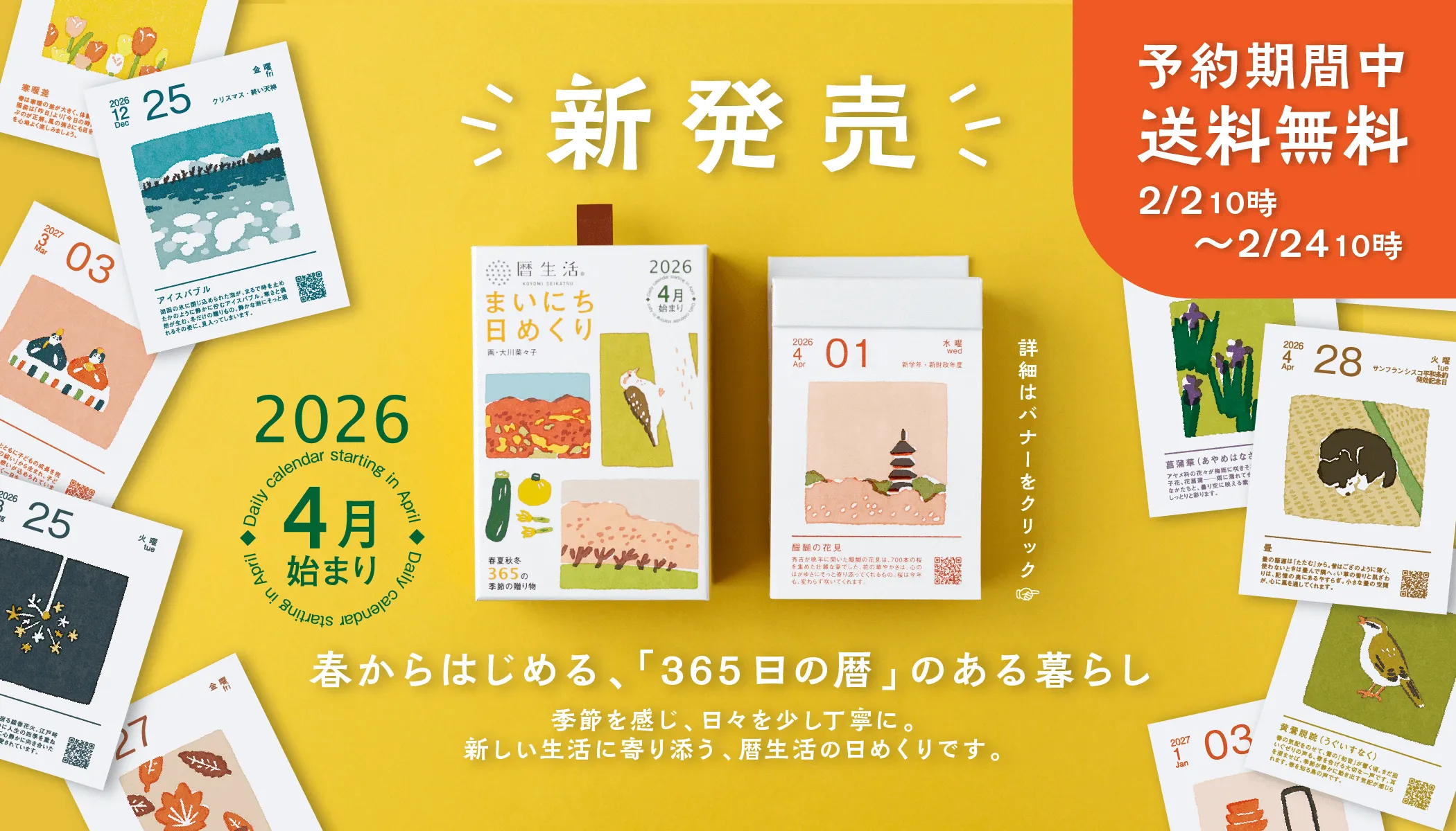 暦生活まいにち日めくり