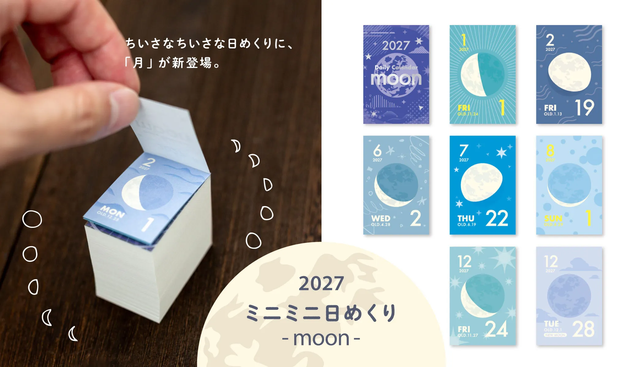 ミニミニ日めくりmoon