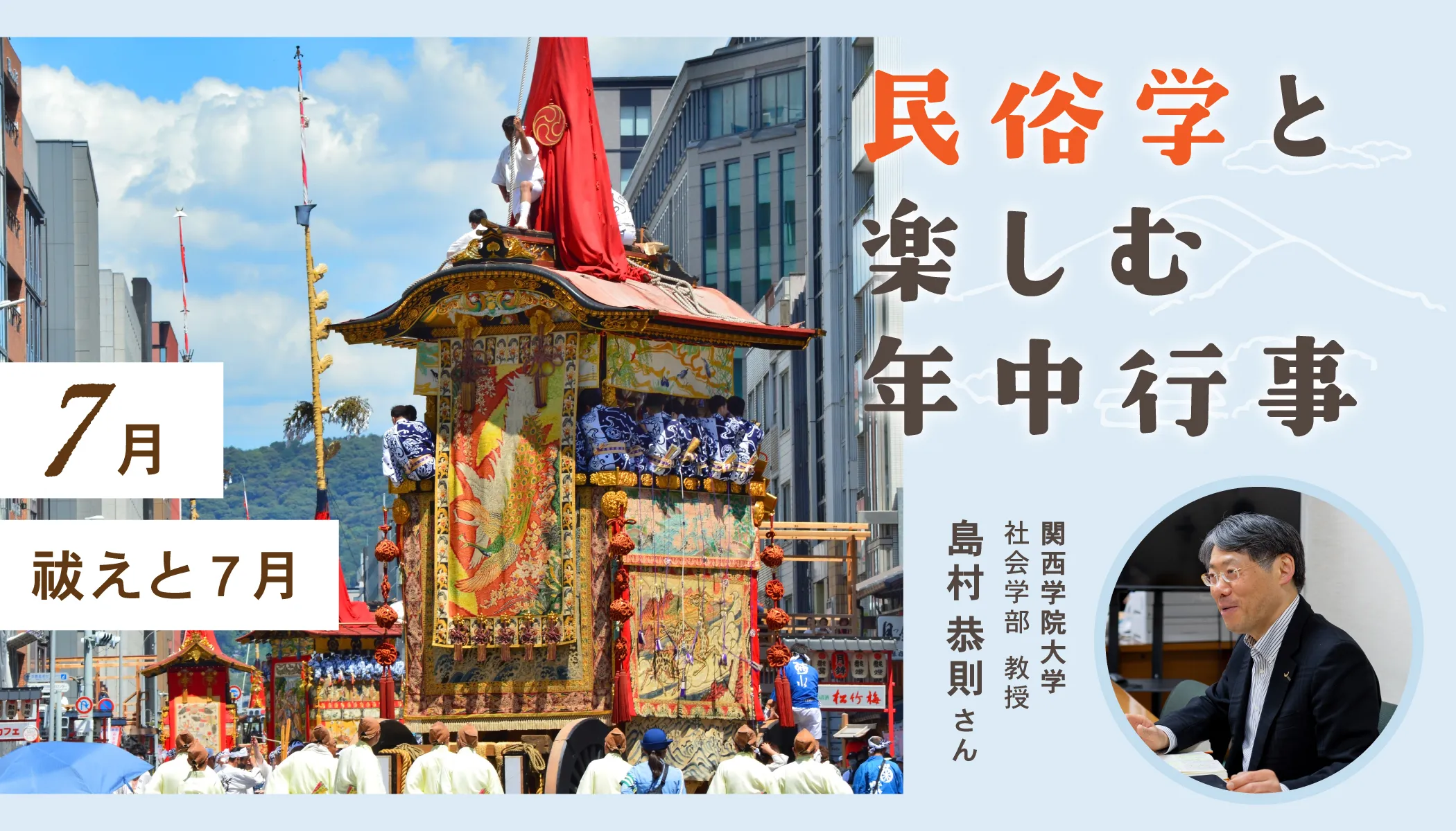 民俗学7月