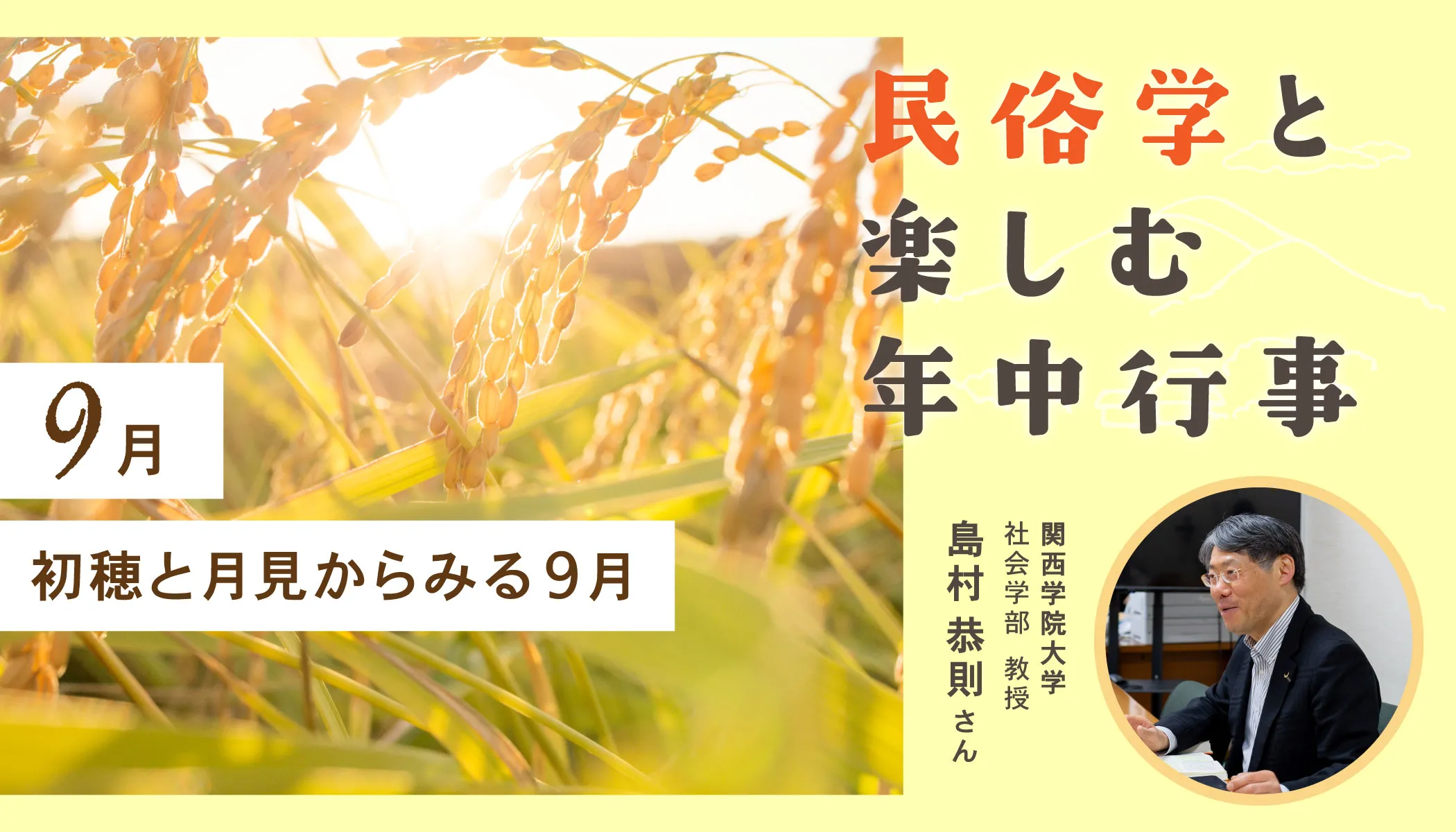 民俗学9月