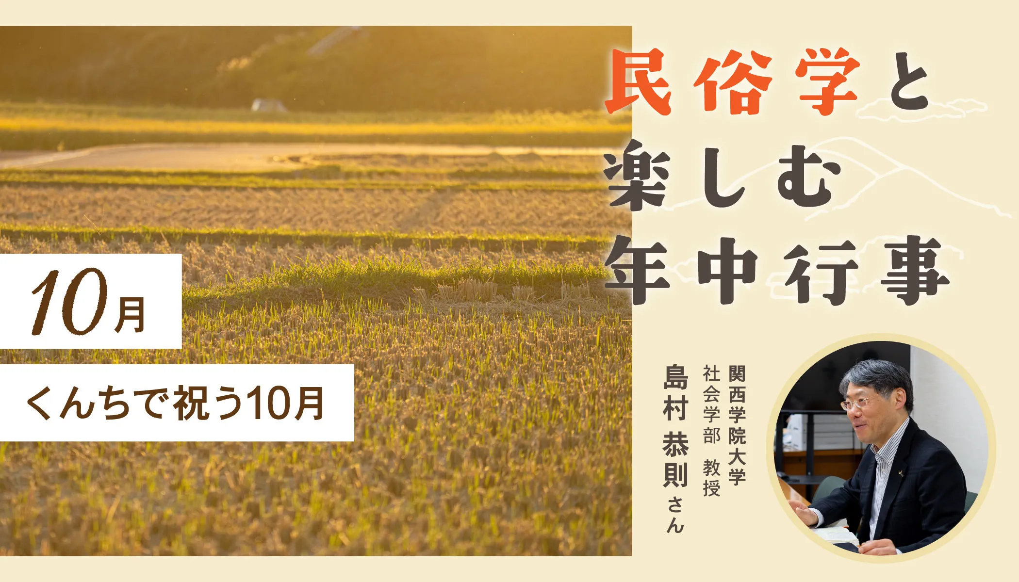 民俗学10月