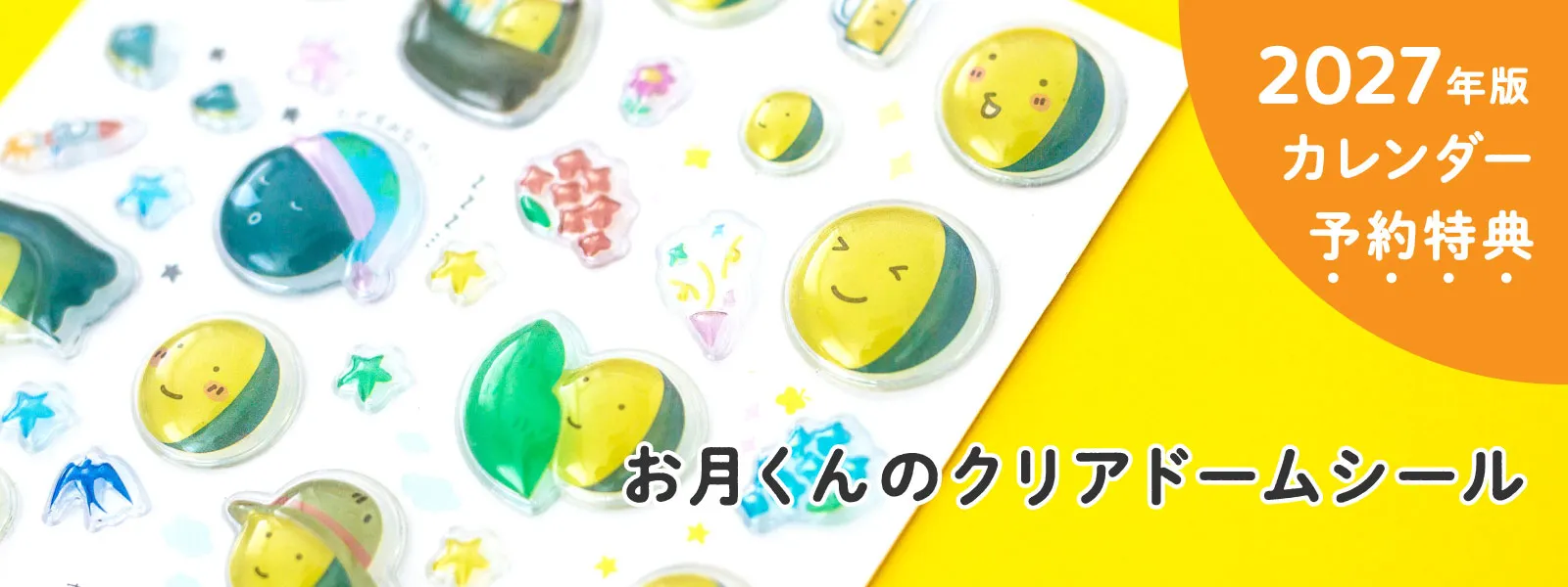 お月くんシール