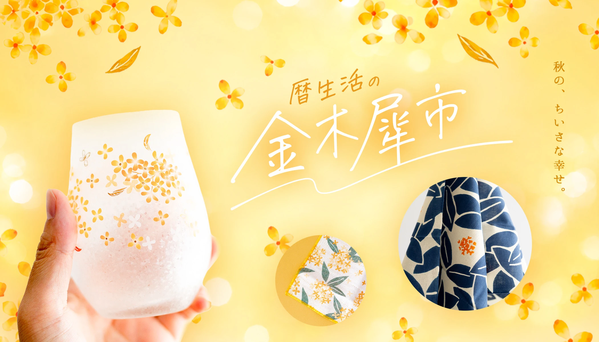金木犀市